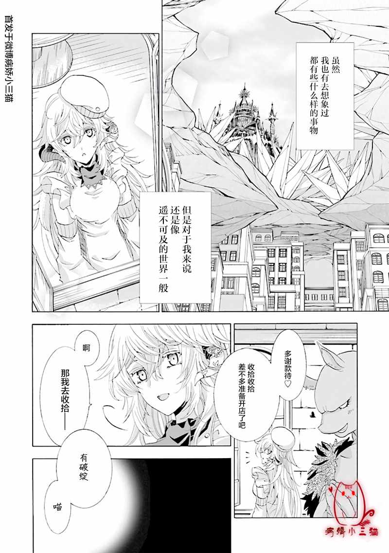 《魔王大人喜欢我做的芭菲》漫画 我做的芭菲 02v1集