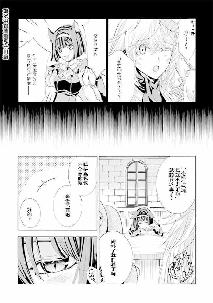 《魔王大人喜欢我做的芭菲》漫画 我做的芭菲 02v2集