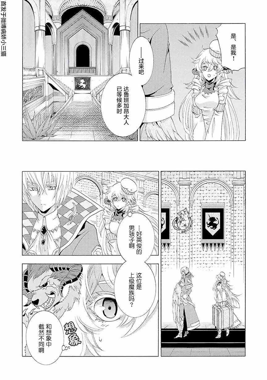 《魔王大人喜欢我做的芭菲》漫画 我做的芭菲 03v3集