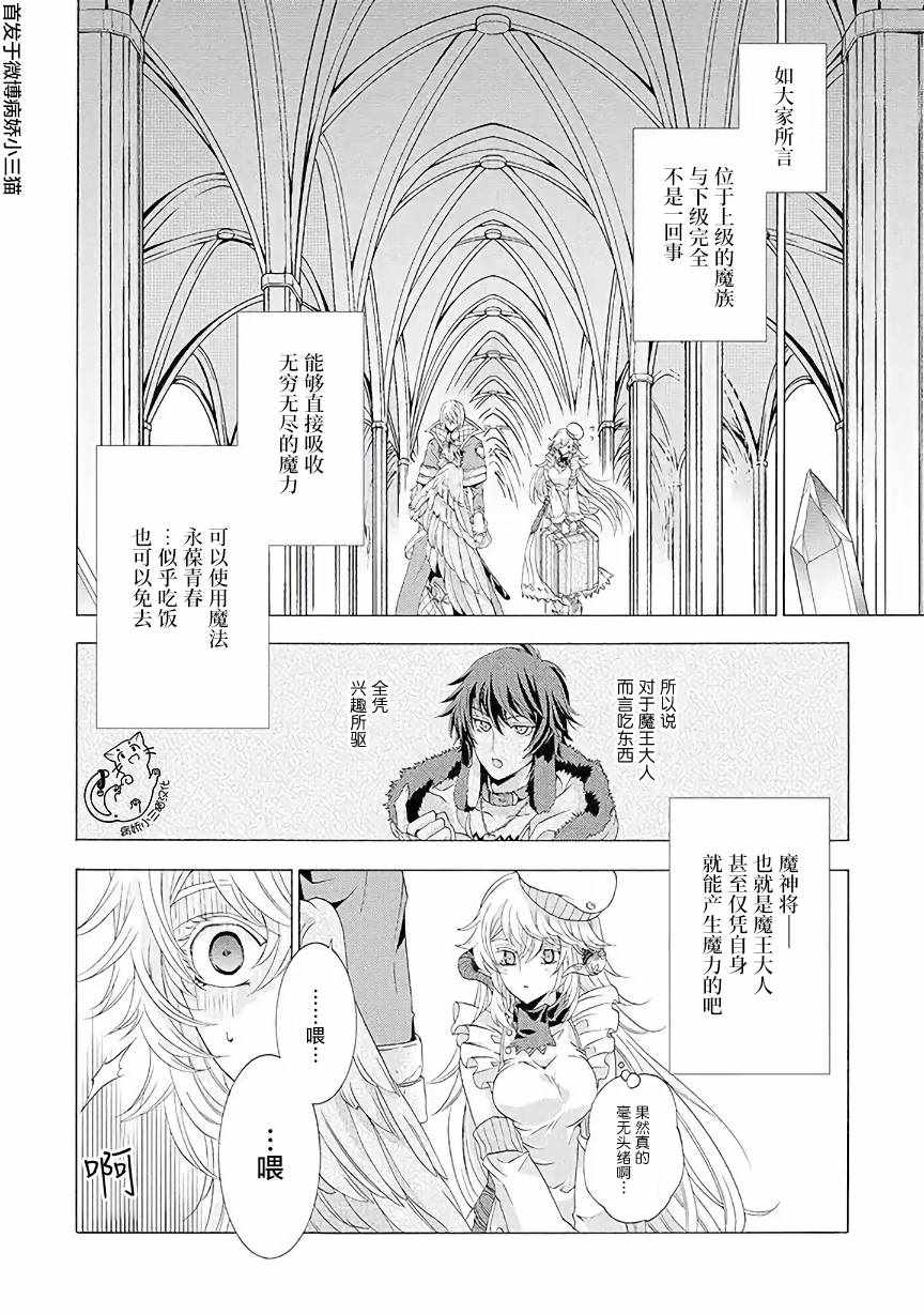 《魔王大人喜欢我做的芭菲》漫画 我做的芭菲 03v3集