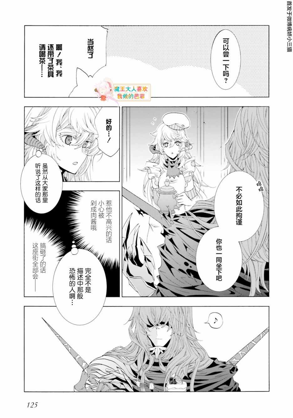 《魔王大人喜欢我做的芭菲》漫画 我做的芭菲 04v1集