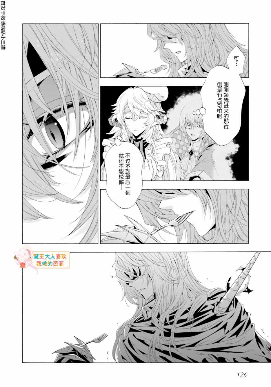 《魔王大人喜欢我做的芭菲》漫画 我做的芭菲 04v1集