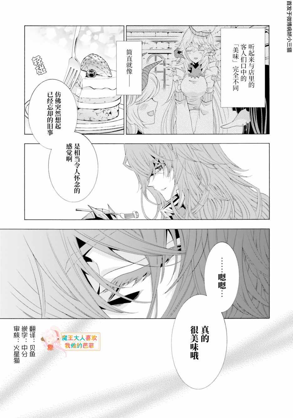 《魔王大人喜欢我做的芭菲》漫画 我做的芭菲 04v1集