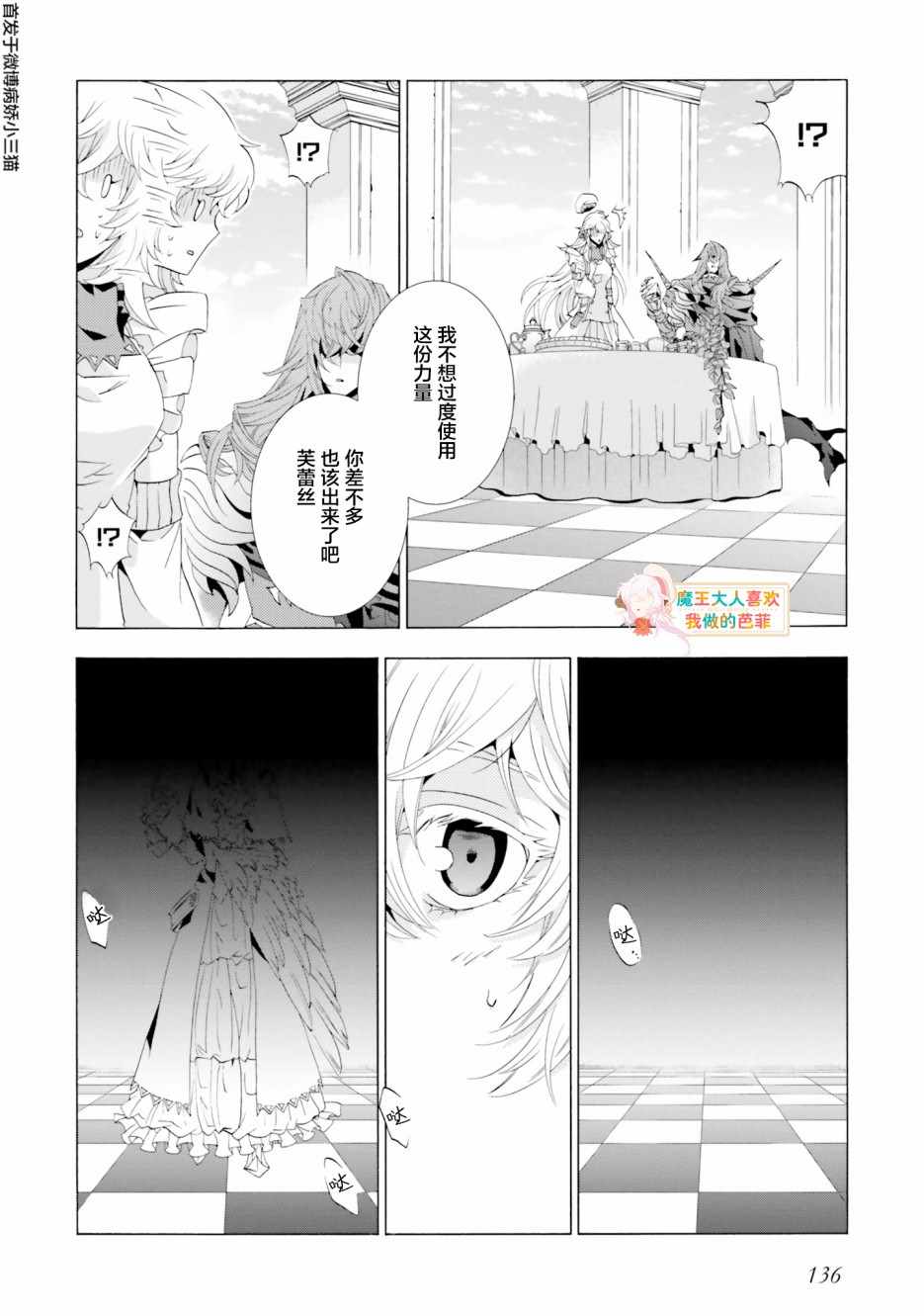 《魔王大人喜欢我做的芭菲》漫画 我做的芭菲 04v2集