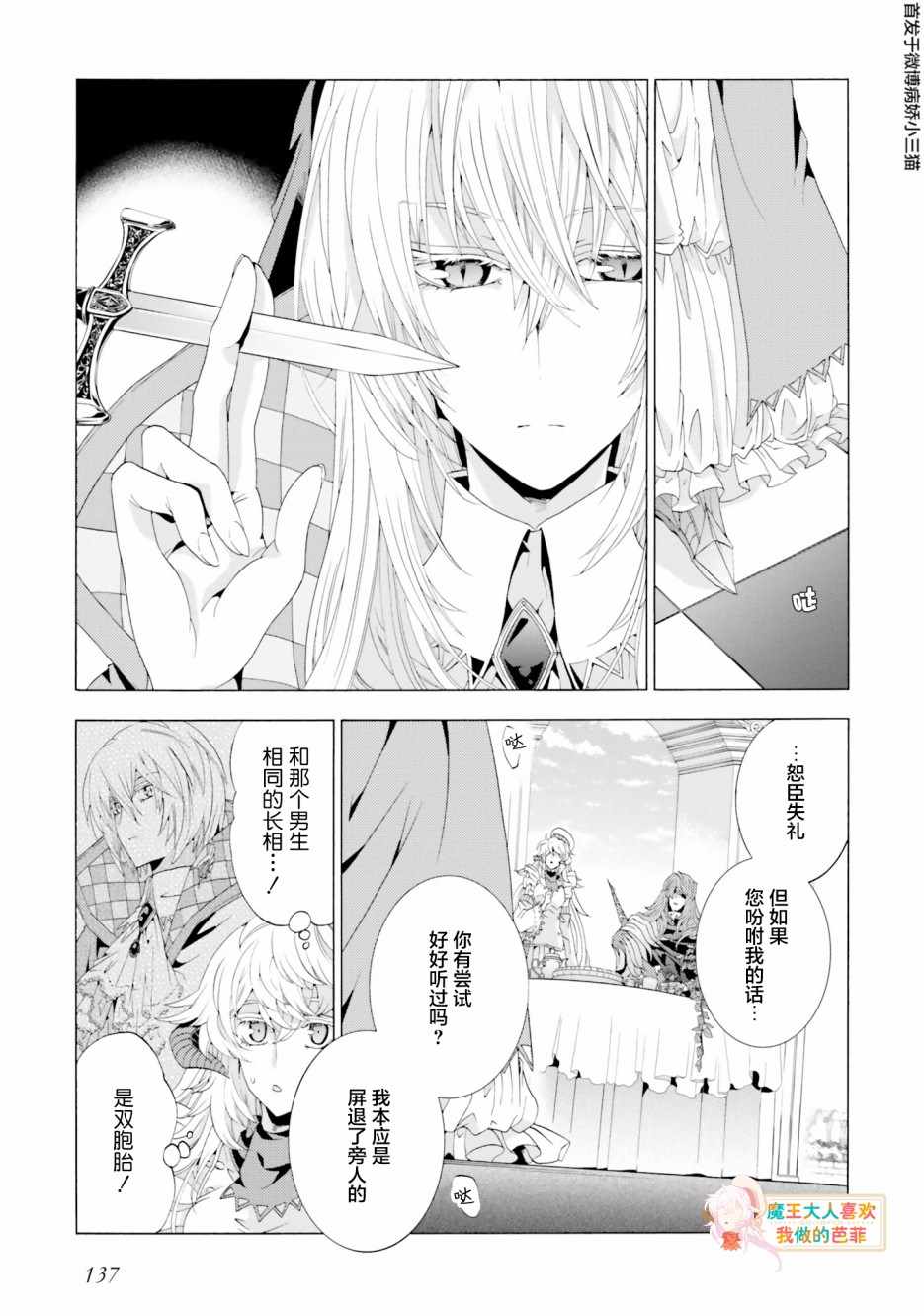 《魔王大人喜欢我做的芭菲》漫画 我做的芭菲 04v2集