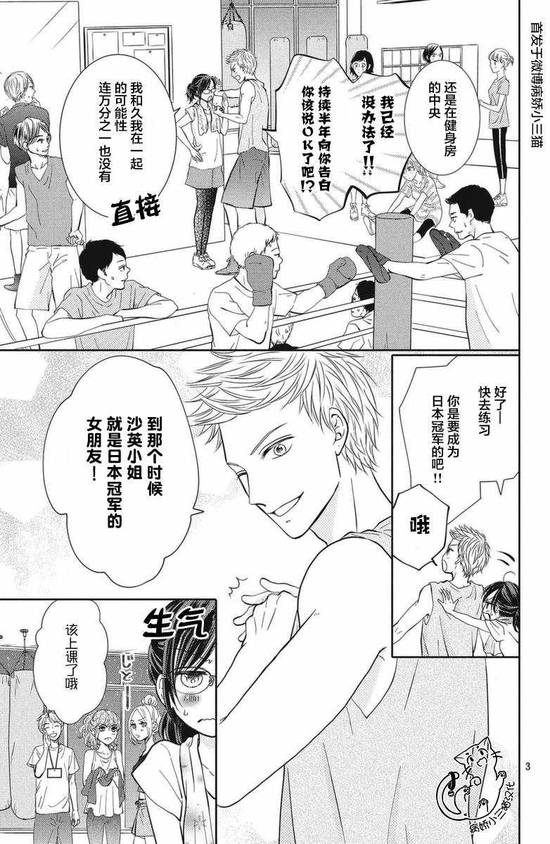 《今夜也将你击倒》漫画 001集