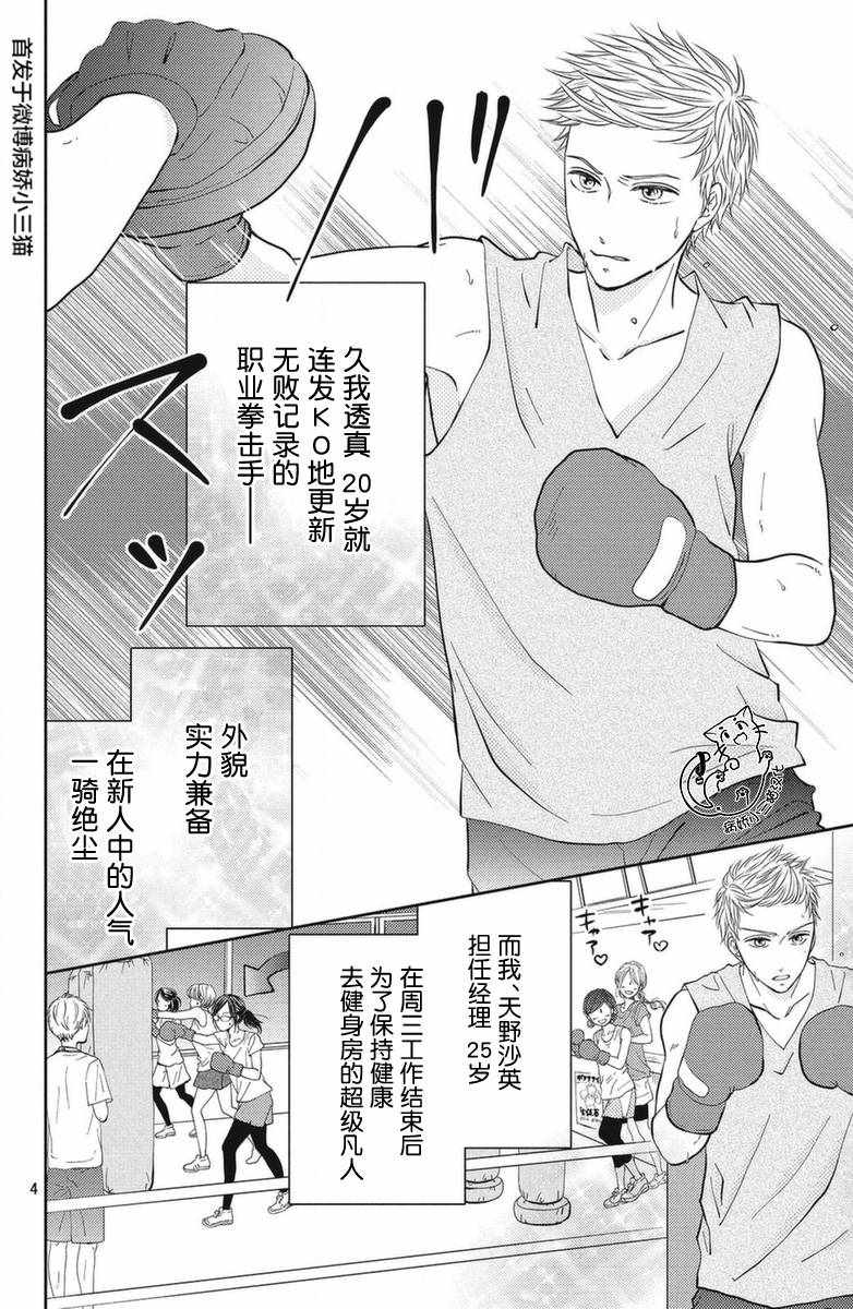 《今夜也将你击倒》漫画 001集