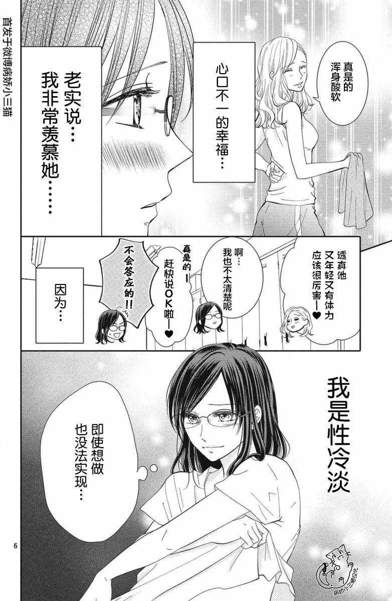 《今夜也将你击倒》漫画 001集