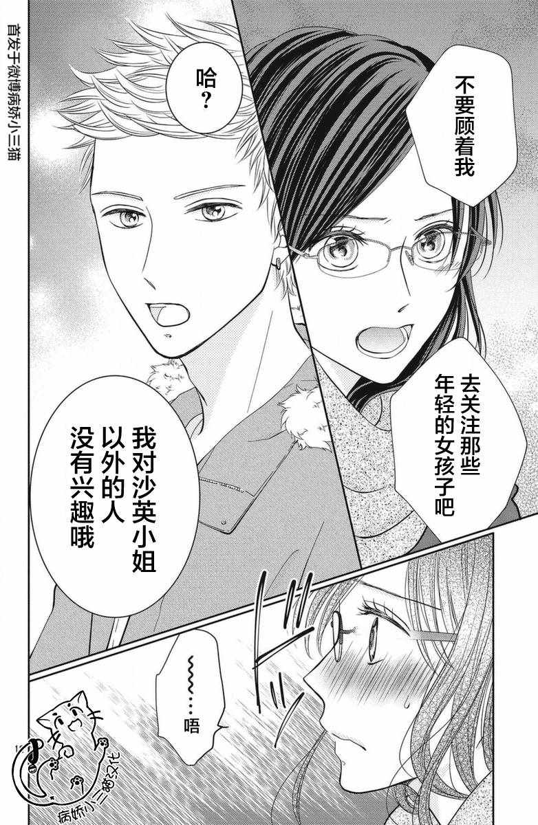 《今夜也将你击倒》漫画 001集