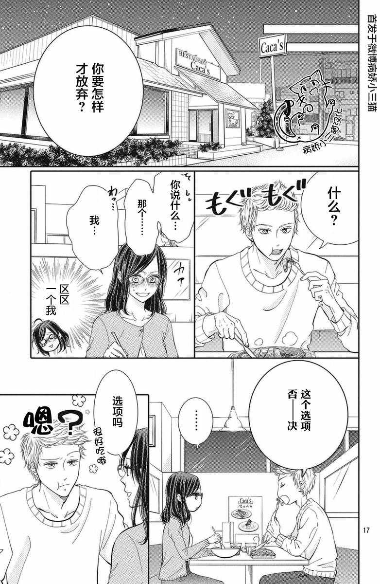 《今夜也将你击倒》漫画 001集