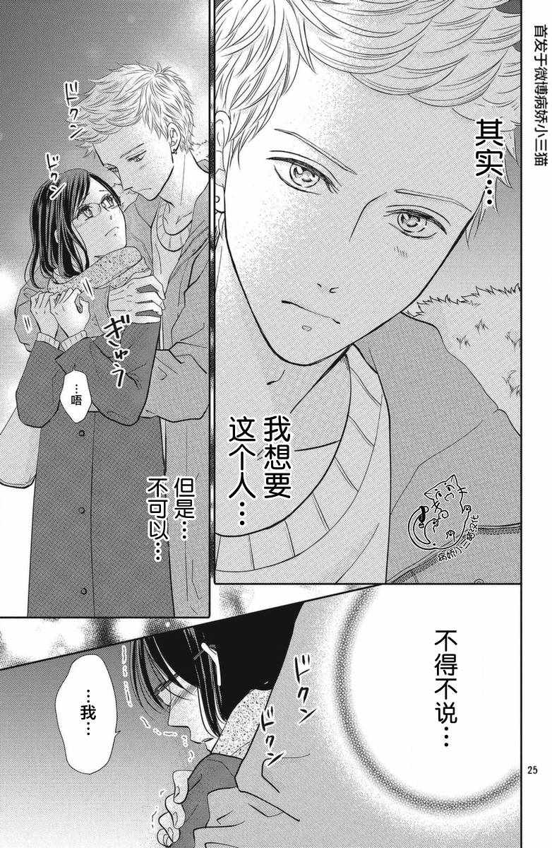 《今夜也将你击倒》漫画 001集