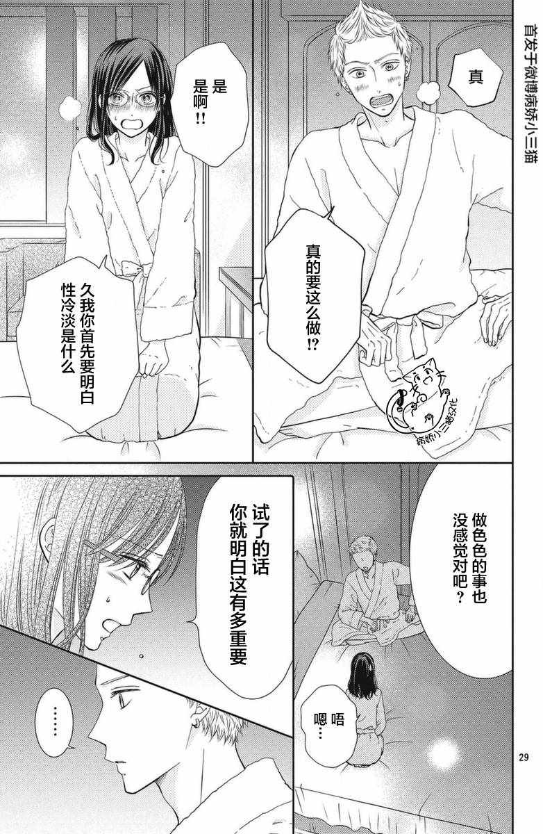 《今夜也将你击倒》漫画 001集