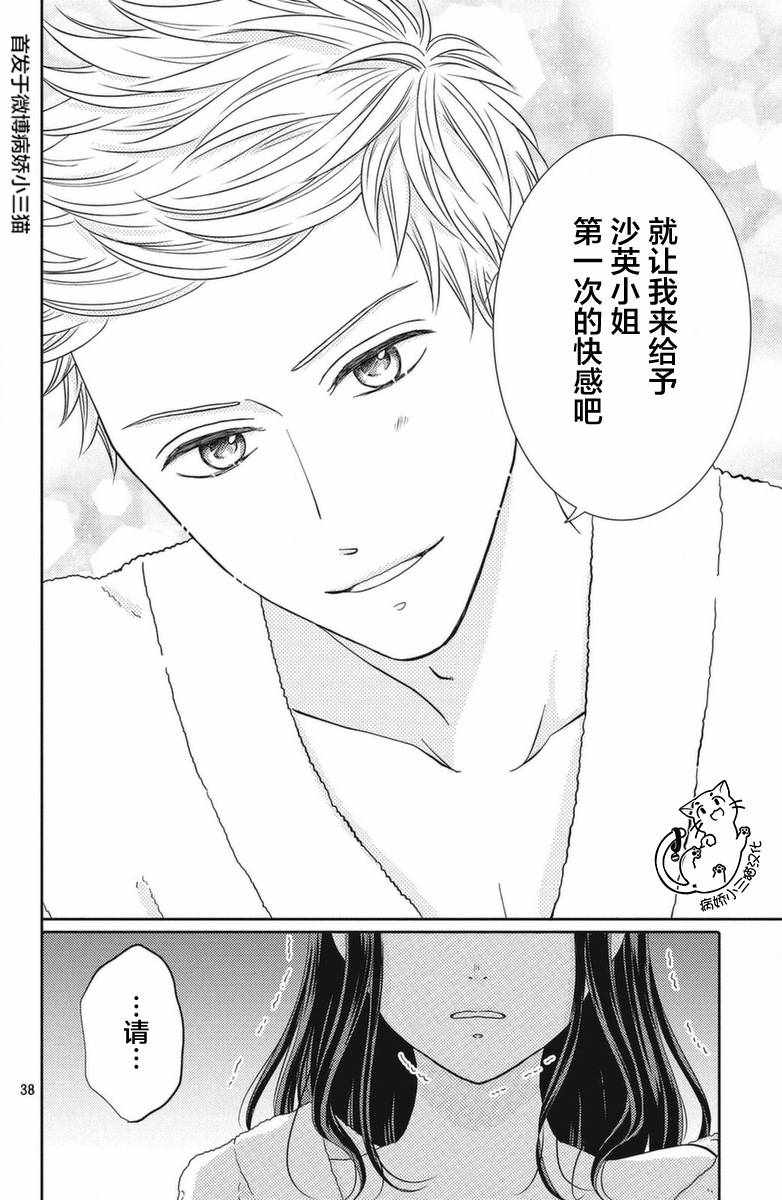 《今夜也将你击倒》漫画 001集