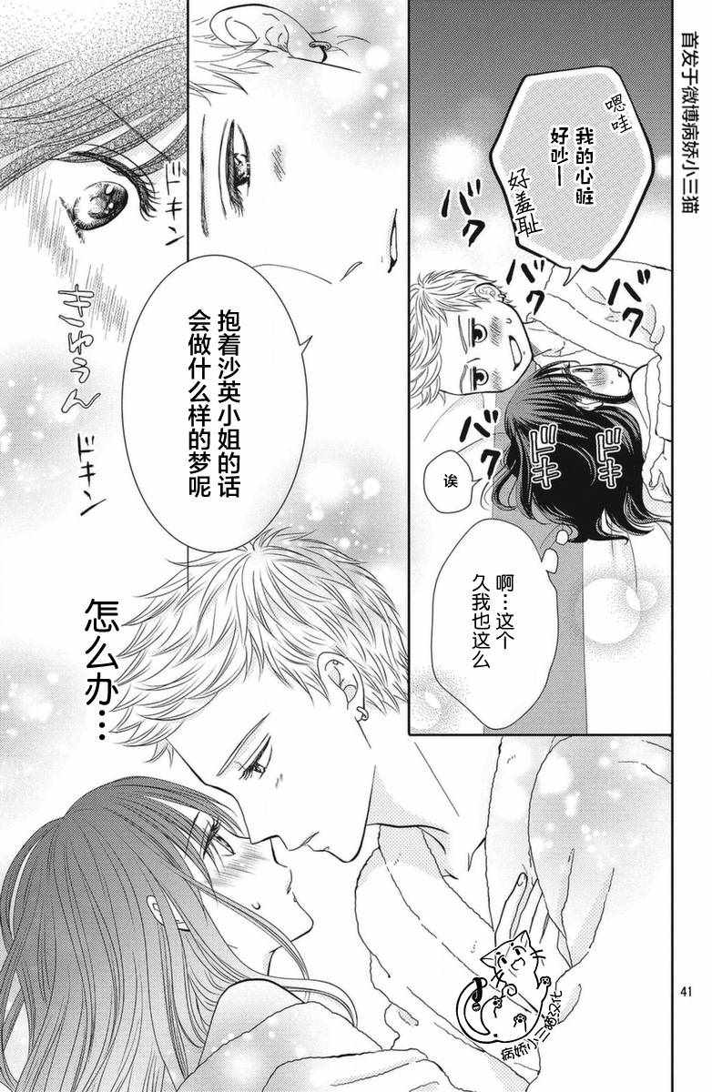 《今夜也将你击倒》漫画 001集