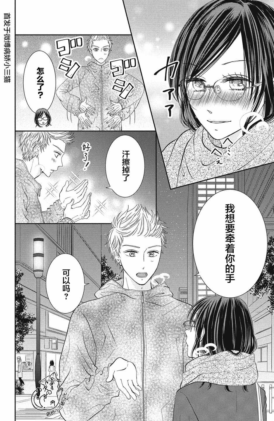 《今夜也将你击倒》漫画 002集