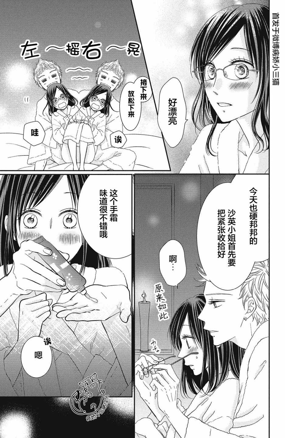 《今夜也将你击倒》漫画 002集