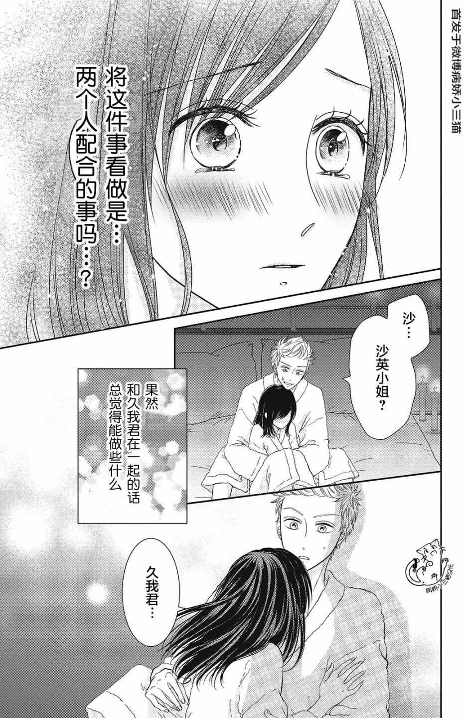 《今夜也将你击倒》漫画 002集