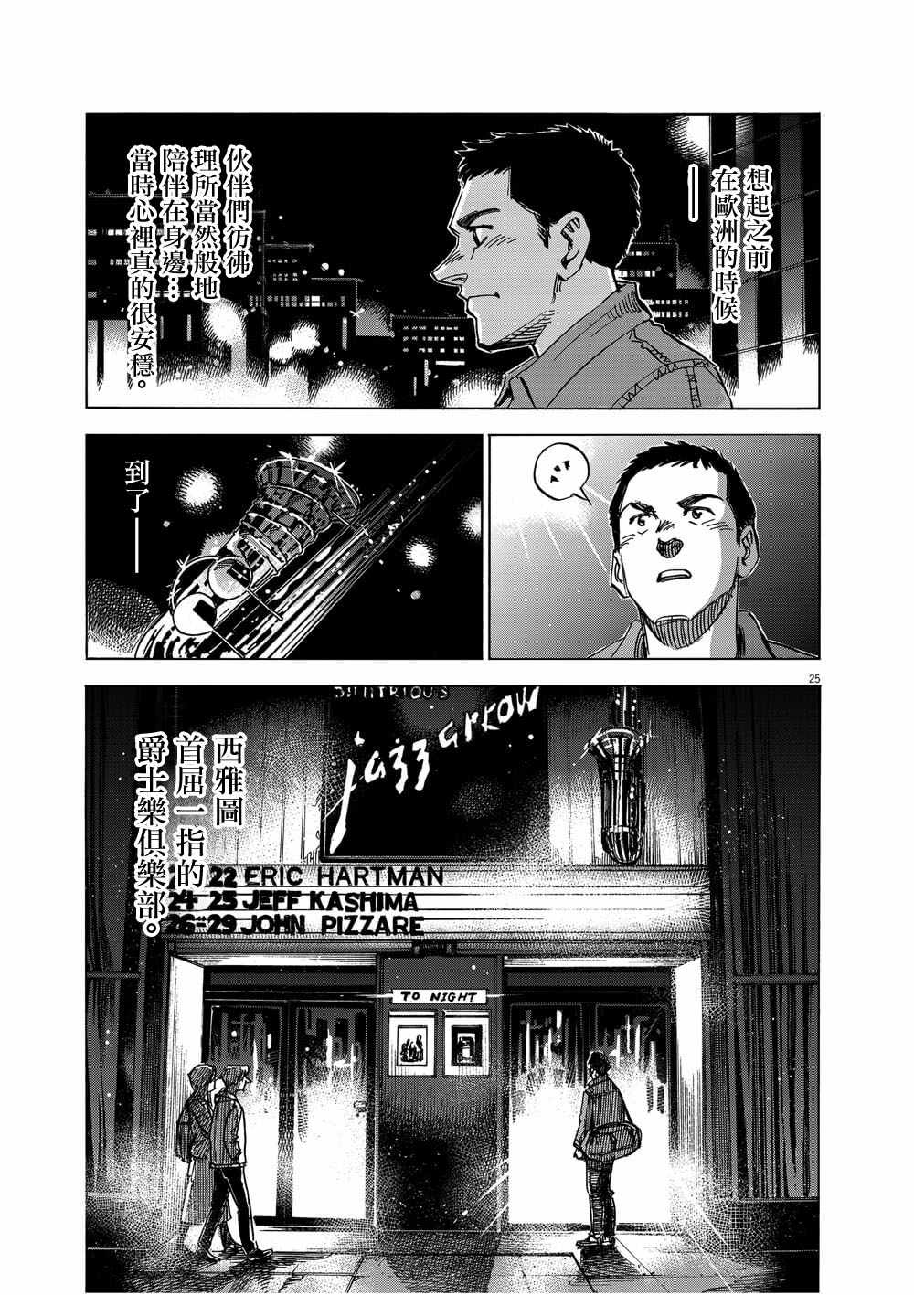 《BLUE GIANT EXPLORER》漫画 EXPLORER 001集