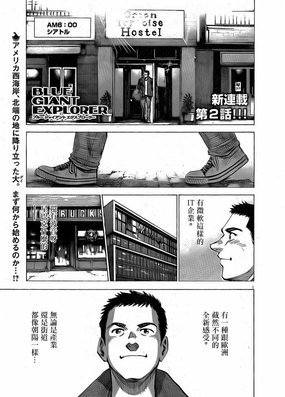 《BLUE GIANT EXPLORER》漫画 EXPLORER 002集