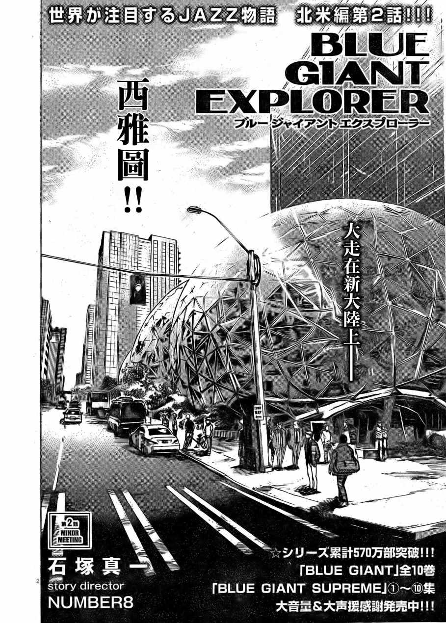 《BLUE GIANT EXPLORER》漫画 EXPLORER 002集