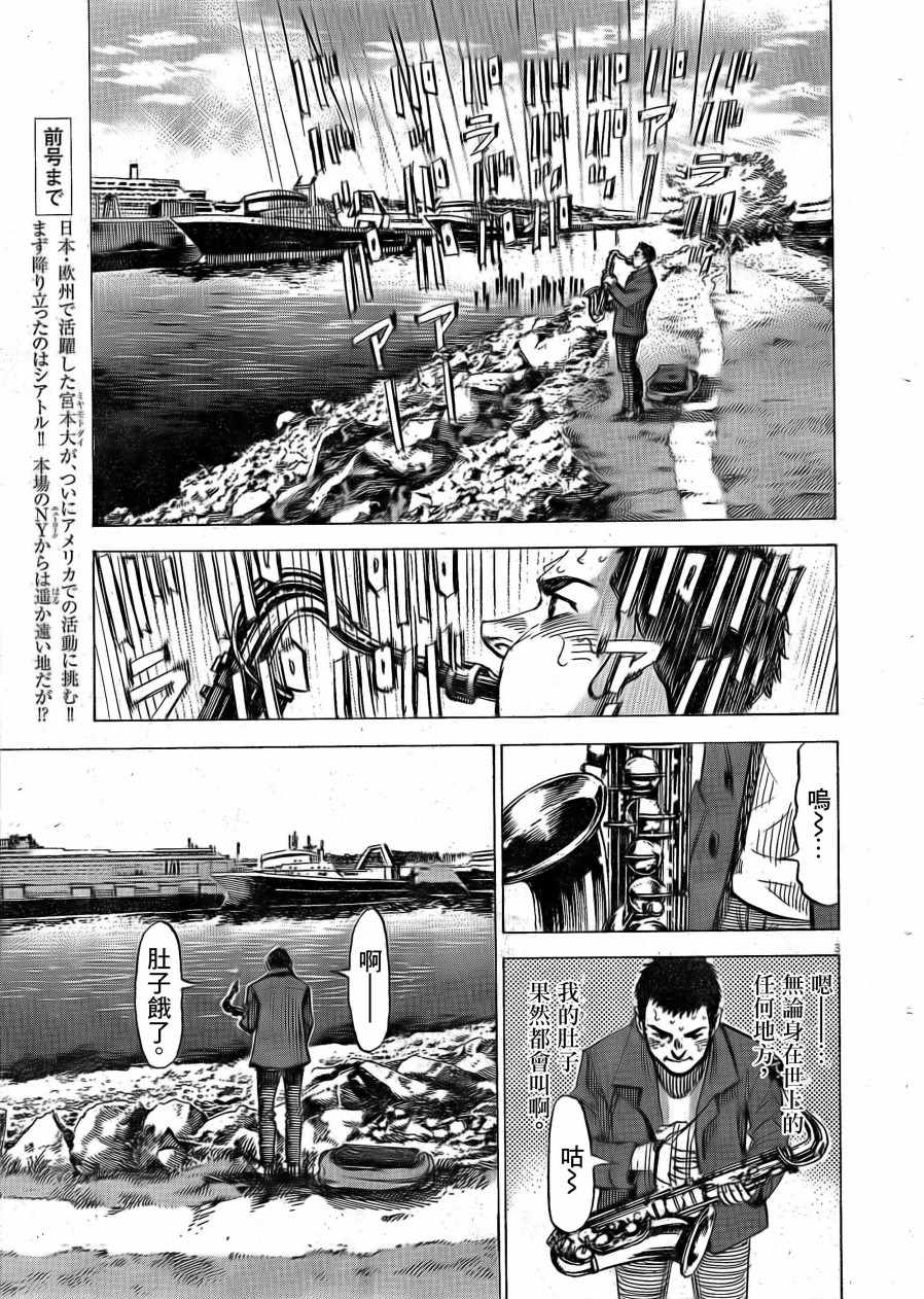 《BLUE GIANT EXPLORER》漫画 EXPLORER 002集