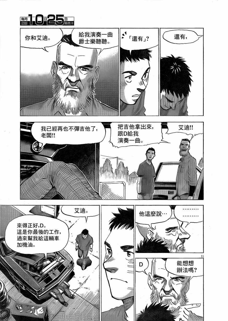 《BLUE GIANT EXPLORER》漫画 EXPLORER 010集