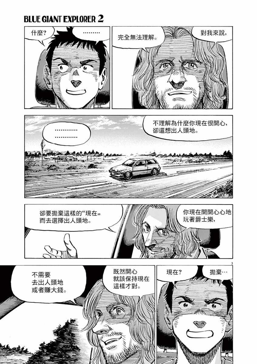 《BLUE GIANT EXPLORER》漫画 EXPLORER 012集