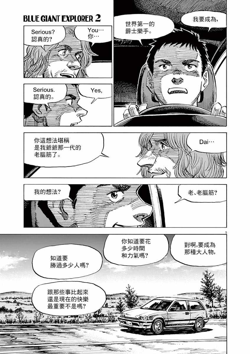 《BLUE GIANT EXPLORER》漫画 EXPLORER 012集