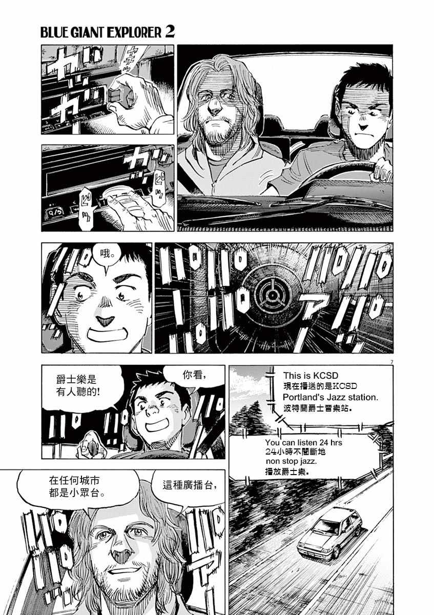 《BLUE GIANT EXPLORER》漫画 EXPLORER 012集