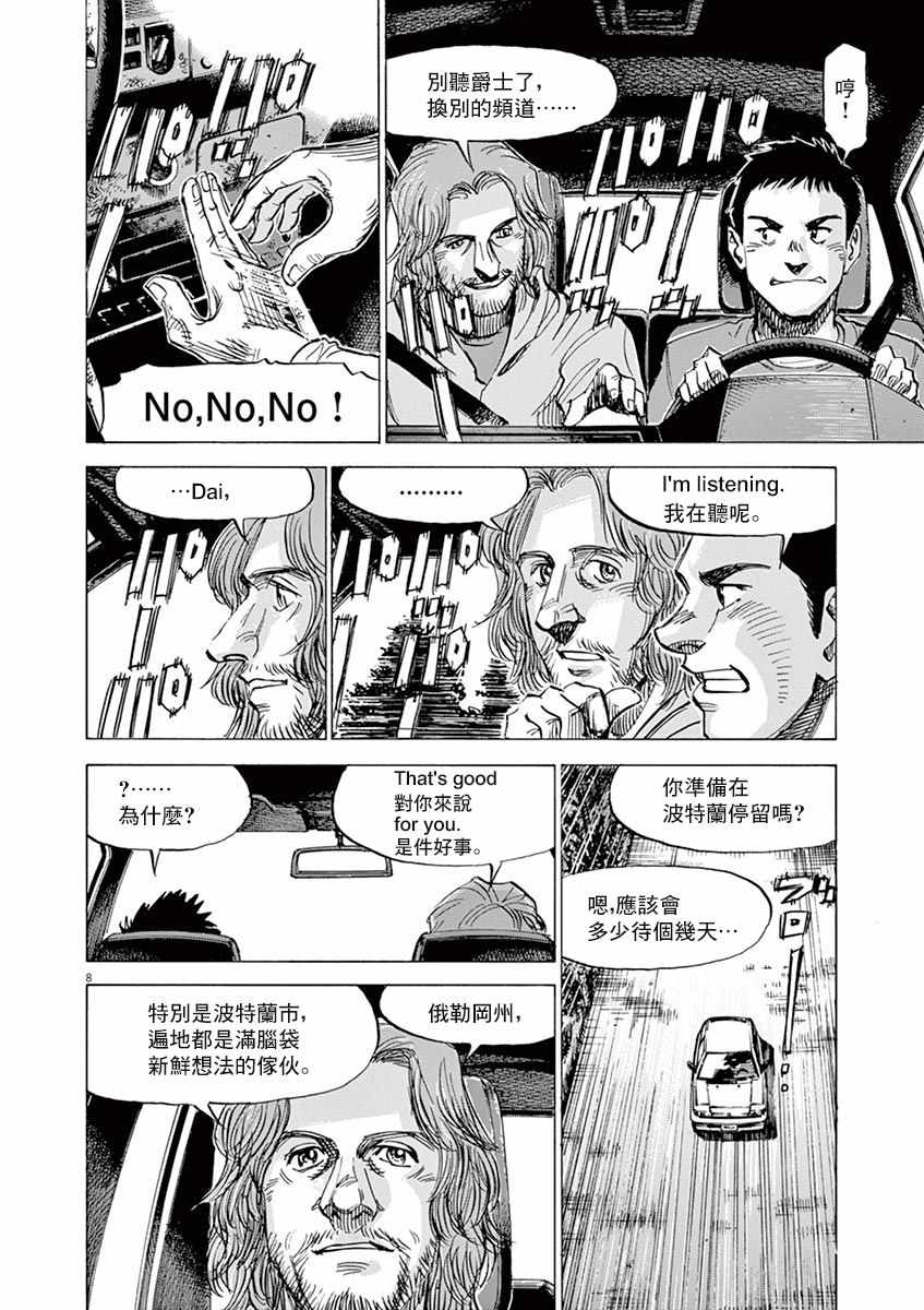 《BLUE GIANT EXPLORER》漫画 EXPLORER 012集