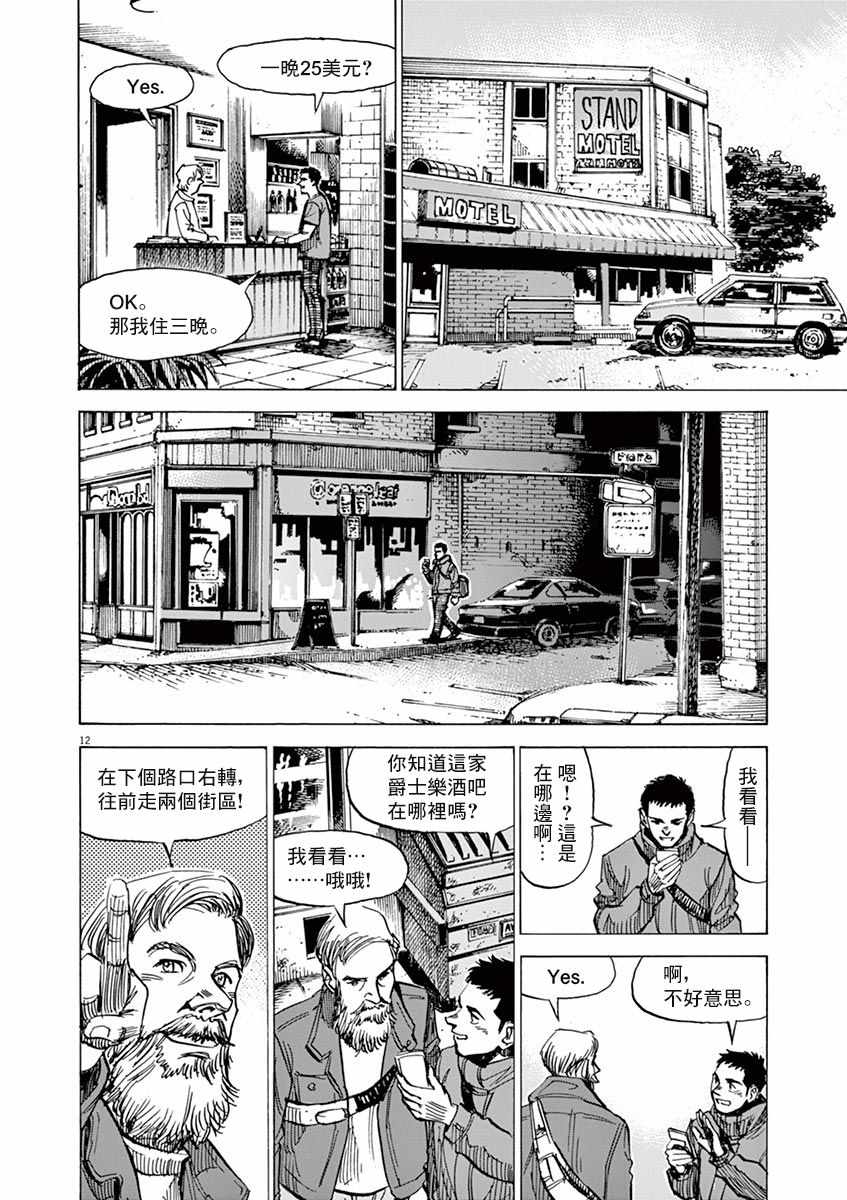 《BLUE GIANT EXPLORER》漫画 EXPLORER 012集