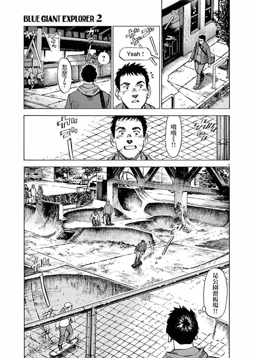 《BLUE GIANT EXPLORER》漫画 EXPLORER 013集