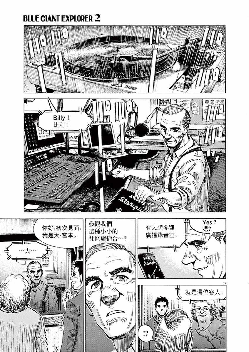 《BLUE GIANT EXPLORER》漫画 EXPLORER 013集