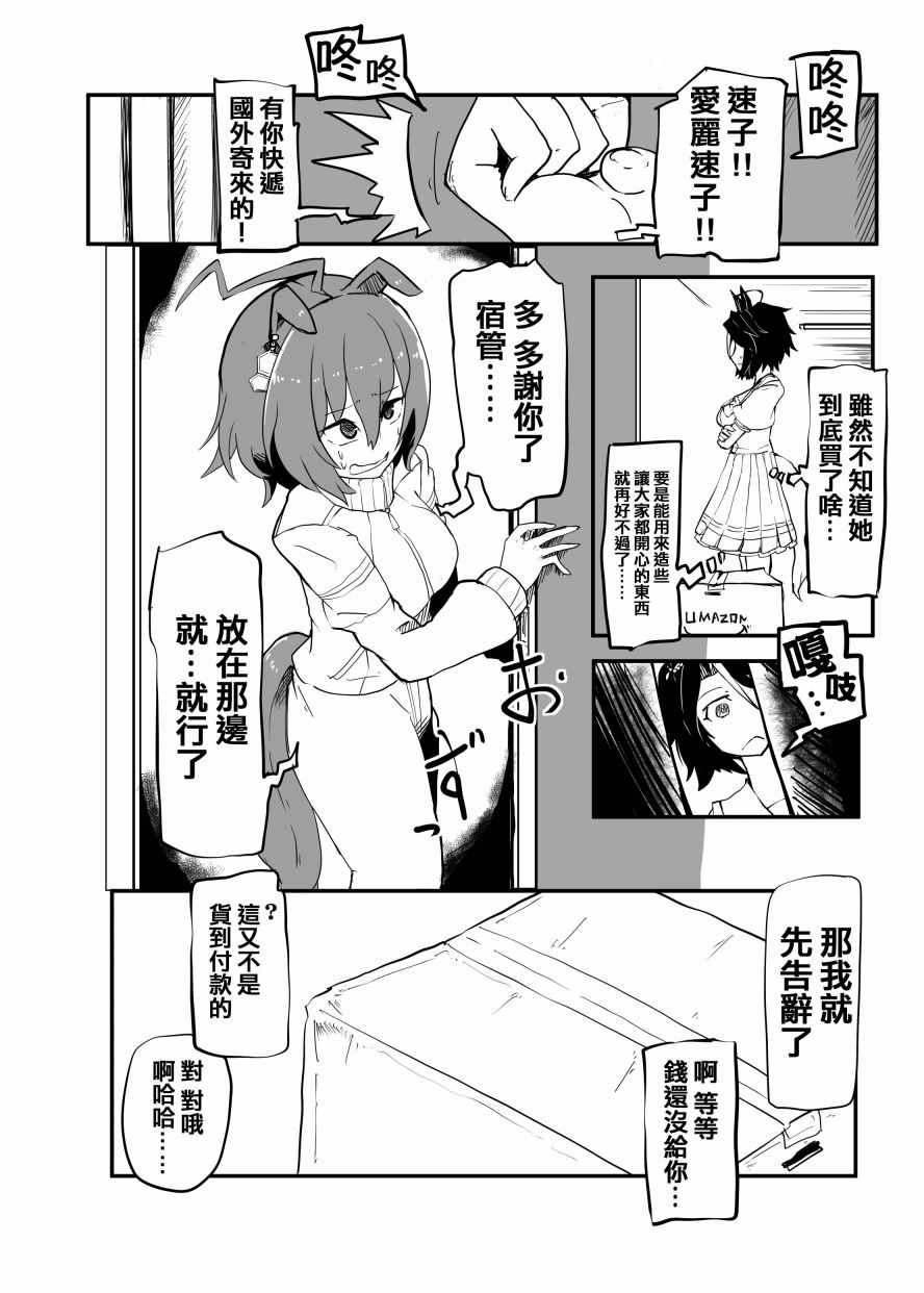 《被速子变成速子的漫画》漫画 被速子变成速子 001集