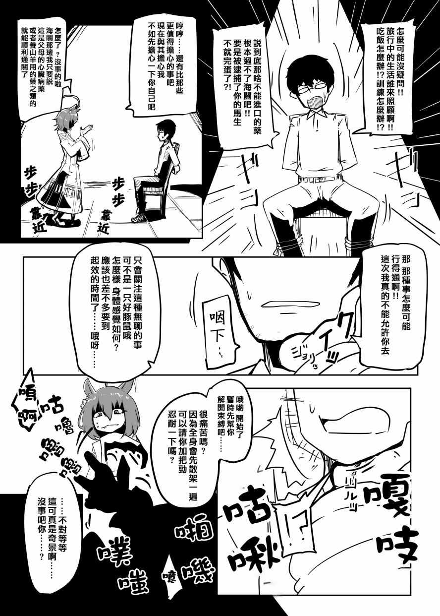 《被速子变成速子的漫画》漫画 被速子变成速子 001集