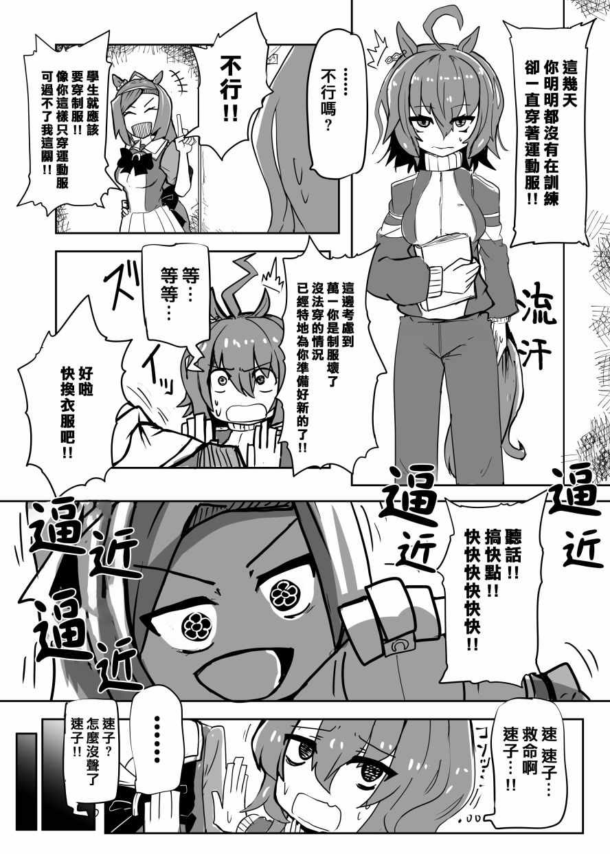 《被速子变成速子的漫画》漫画 被速子变成速子 002集