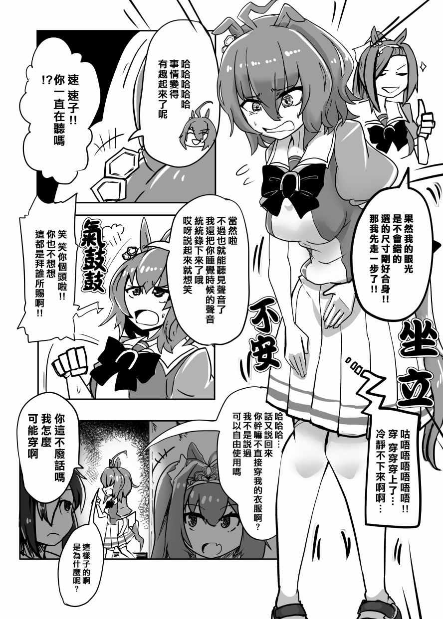 《被速子变成速子的漫画》漫画 被速子变成速子 002集