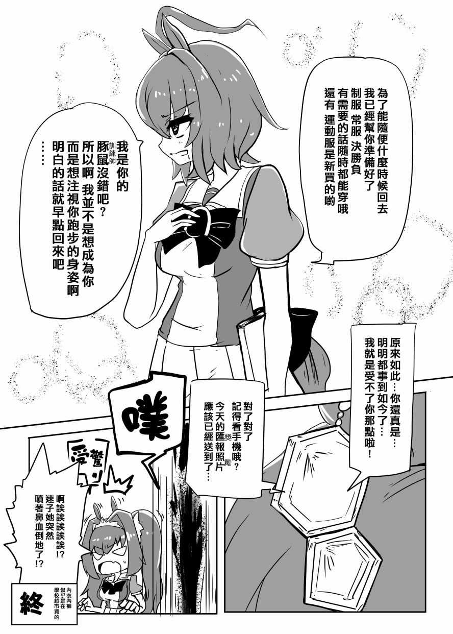 《被速子变成速子的漫画》漫画 被速子变成速子 002集