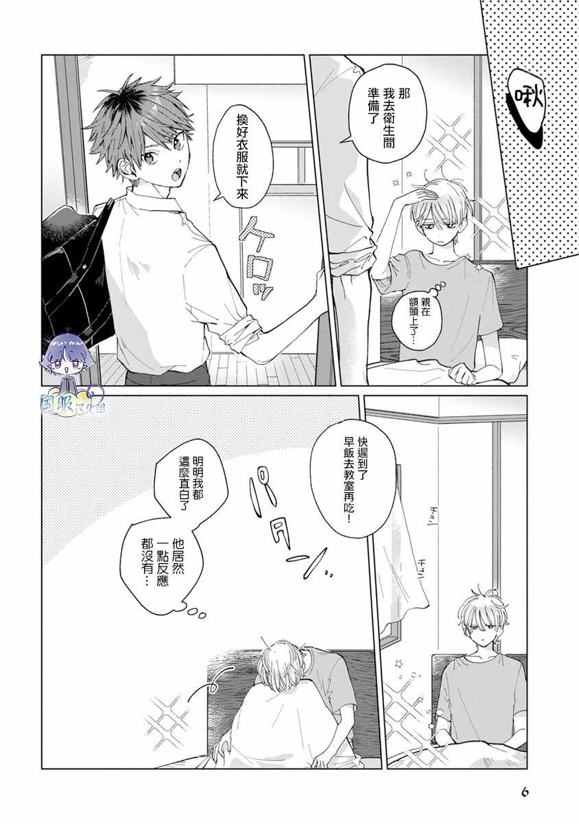 《青梅竹马颜值太高根本没法拒绝他》漫画 没法拒绝他 001集