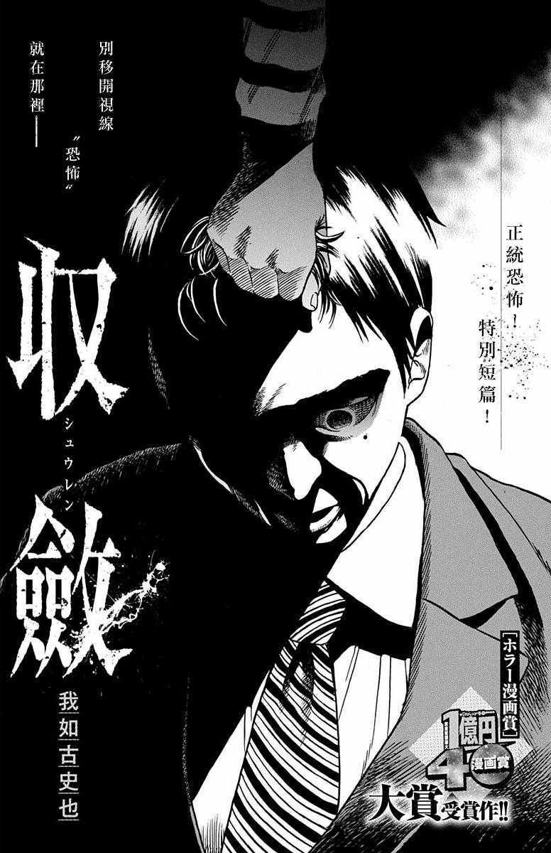 《收敛》漫画 短篇