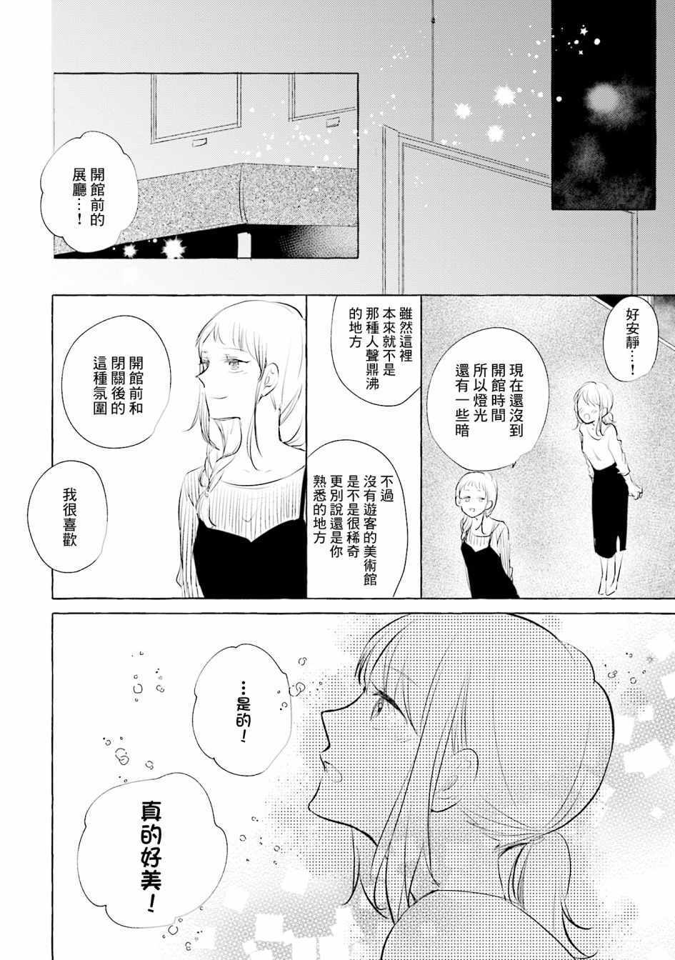 《May be love》漫画 002集