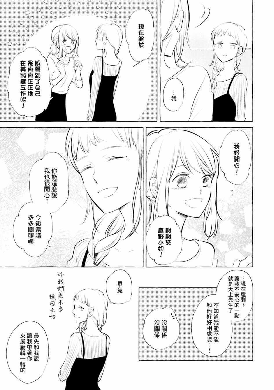 《May be love》漫画 002集