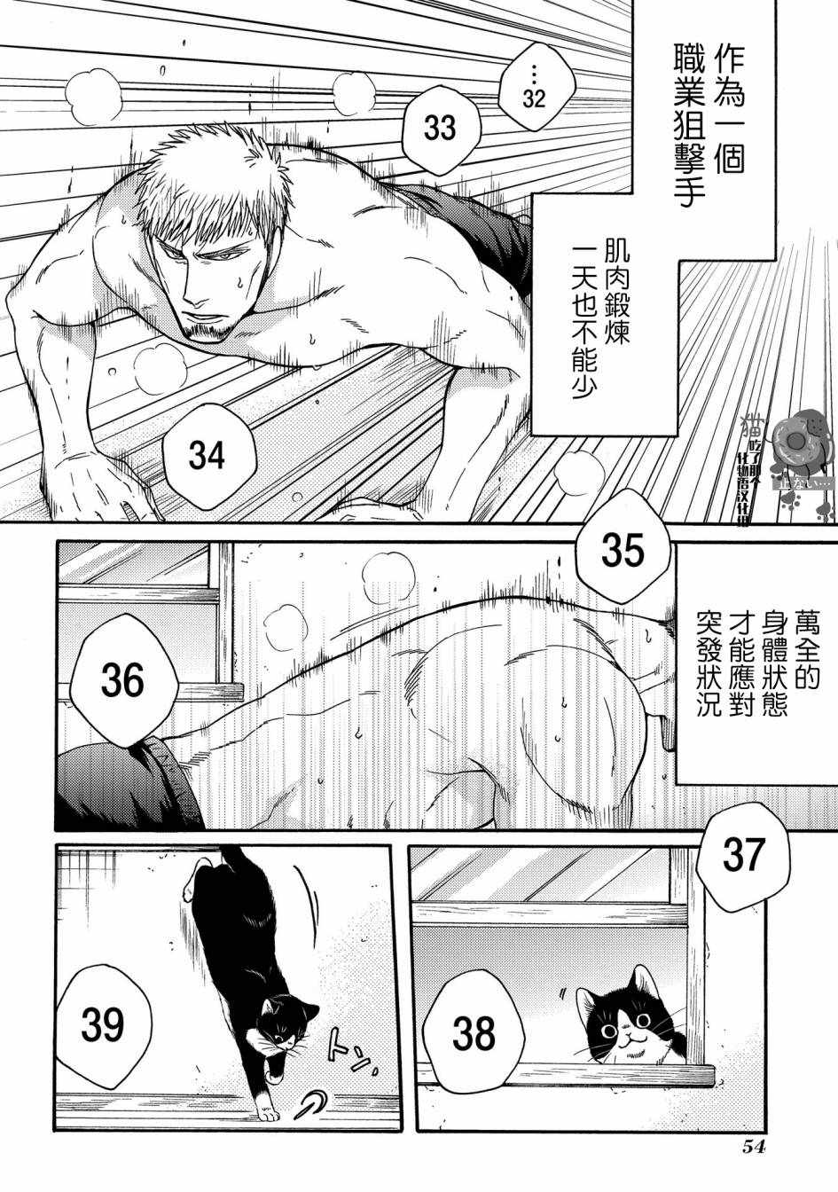 《世界铲屎男士图鑒》漫画 005集