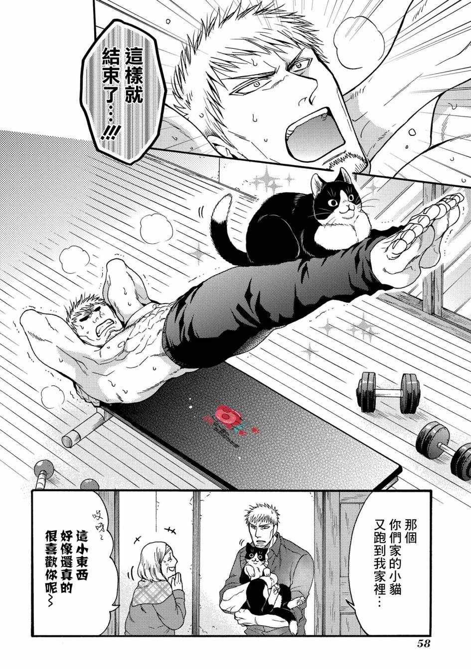 《世界铲屎男士图鑒》漫画 005集