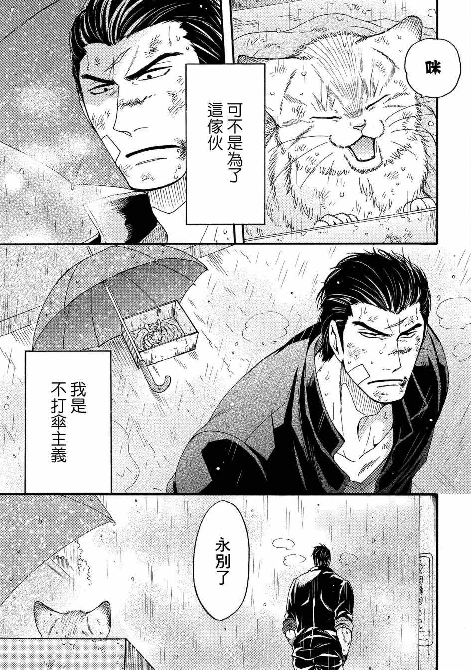 《世界铲屎男士图鑒》漫画 006集