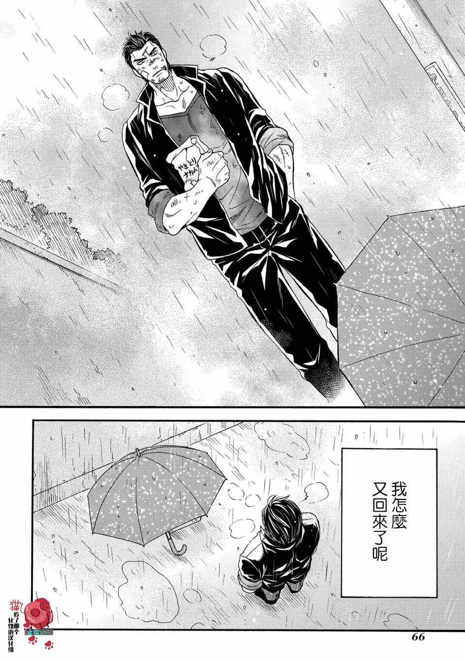 《世界铲屎男士图鑒》漫画 006集