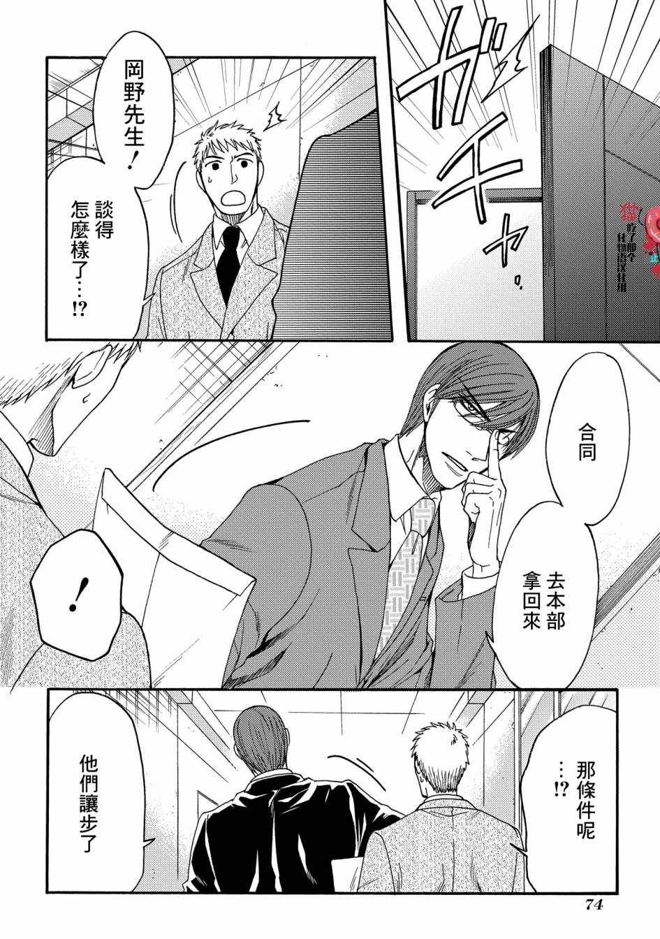 《世界铲屎男士图鑒》漫画 007集