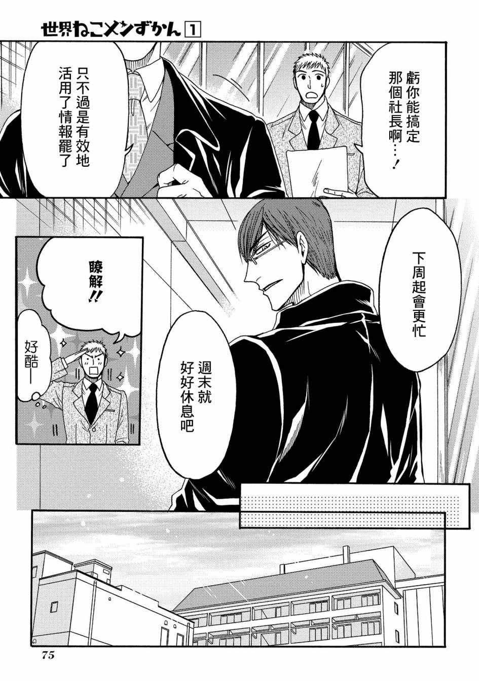 《世界铲屎男士图鑒》漫画 007集