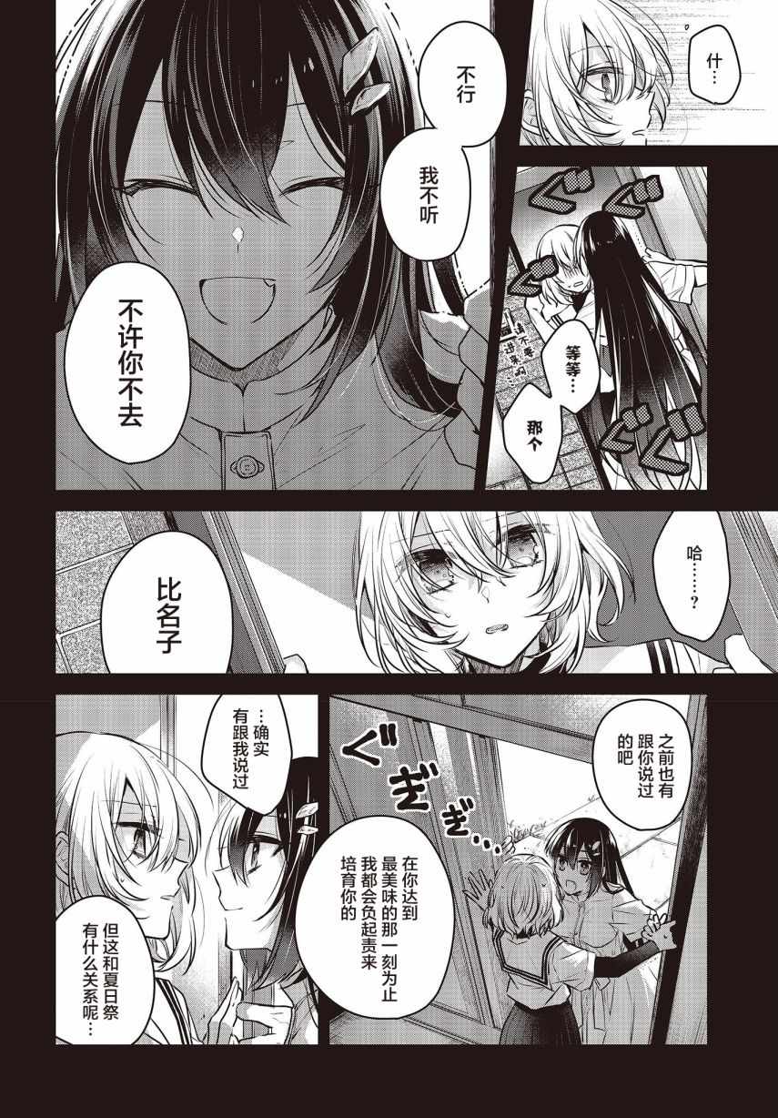 《想吃掉我的非人少女》漫画 004集