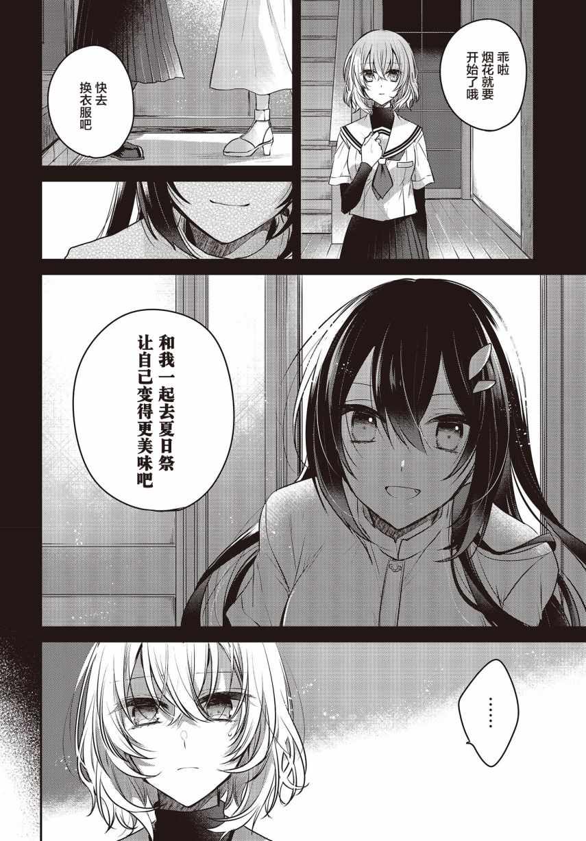 《想吃掉我的非人少女》漫画 004集